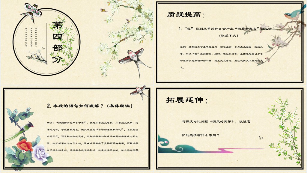 鲁迅风筝课文教学教案PPT课件 鲁迅风筝课文教学教案PPT课件
