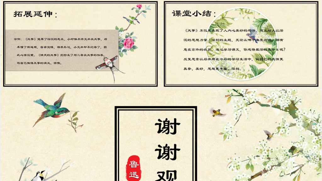 鲁迅风筝课文教学教案PPT课件 鲁迅风筝课文教学教案PPT课件