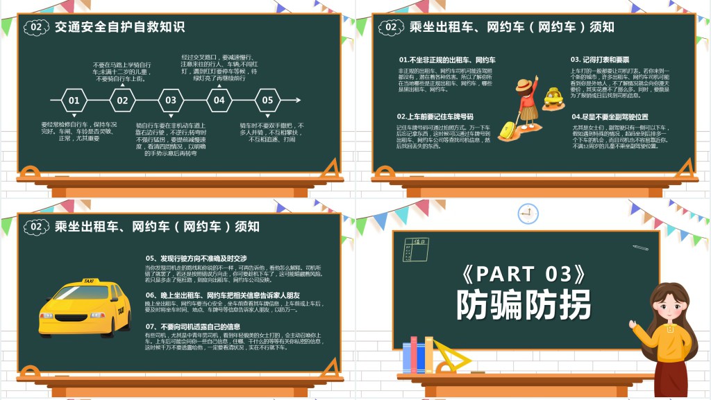 暑假安全不放假PPT课件 暑假安全不放假PPT课件