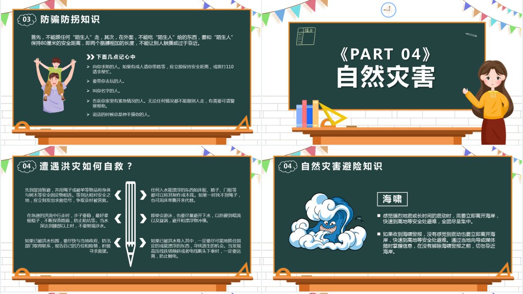 暑假安全不放假PPT课件 暑假安全不放假PPT课件
