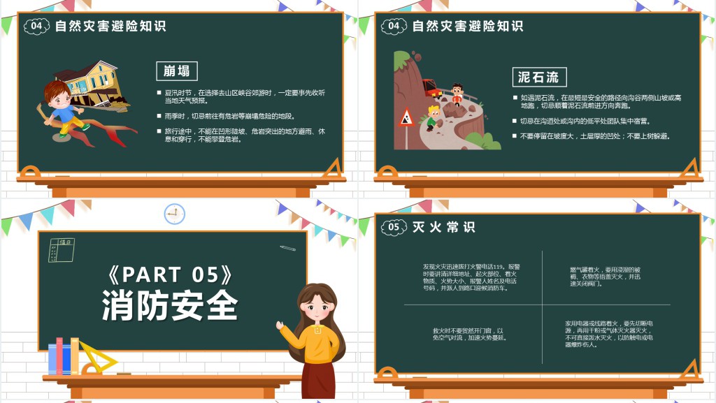 暑假安全不放假PPT课件 暑假安全不放假PPT课件