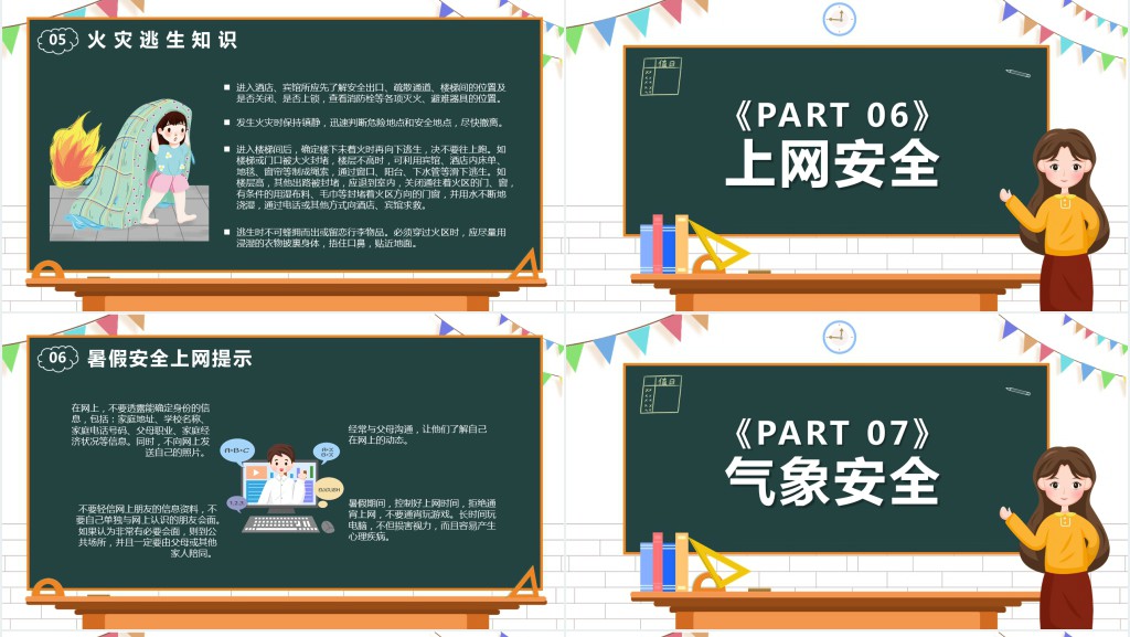 暑假安全不放假PPT课件 暑假安全不放假PPT课件