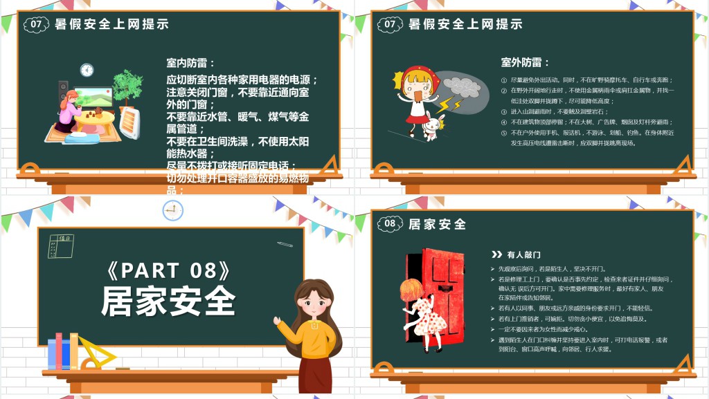 暑假安全不放假PPT课件 暑假安全不放假PPT课件