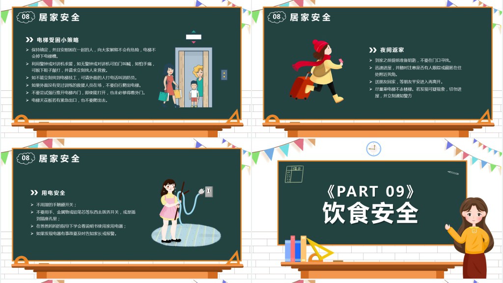 暑假安全不放假PPT课件 暑假安全不放假PPT课件