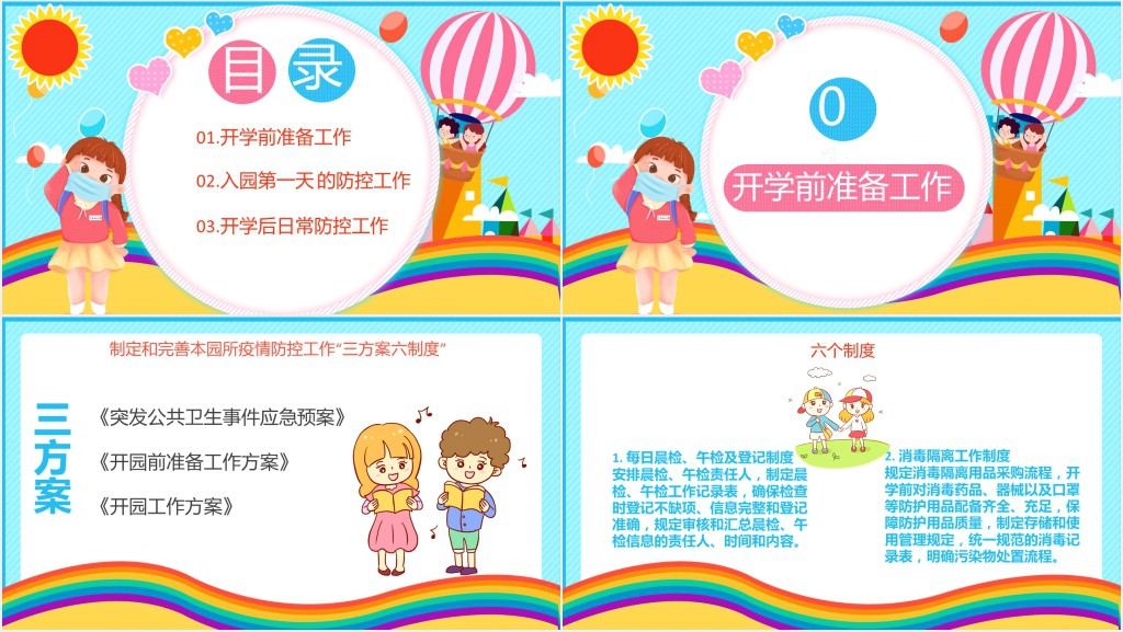 幼儿园开学防疫教育PPT课件 幼儿园开学防疫教育PPT课件