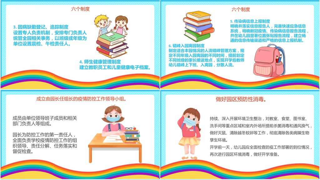 幼儿园开学防疫教育PPT课件 幼儿园开学防疫教育PPT课件