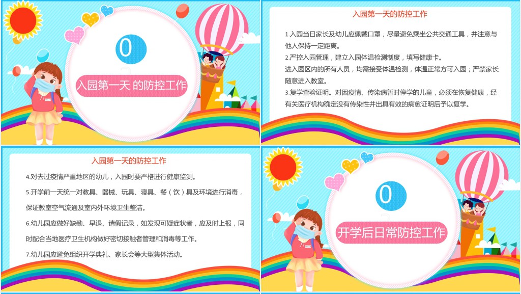幼儿园开学防疫教育PPT课件 幼儿园开学防疫教育PPT课件