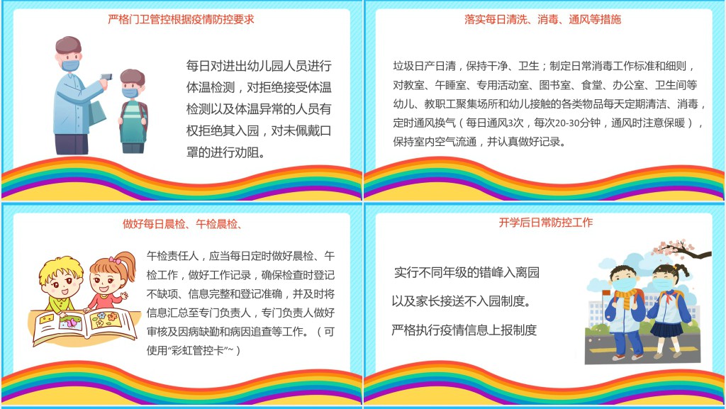 幼儿园开学防疫教育PPT课件 幼儿园开学防疫教育PPT课件