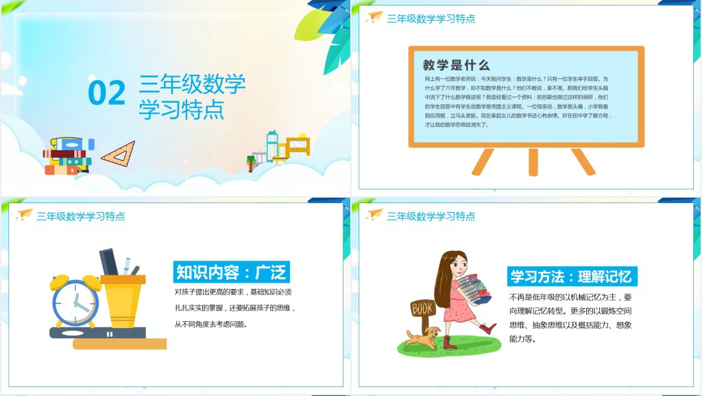 三年级数学考试后家长会PPT模板 三年级数学考试后家长会PPT模板