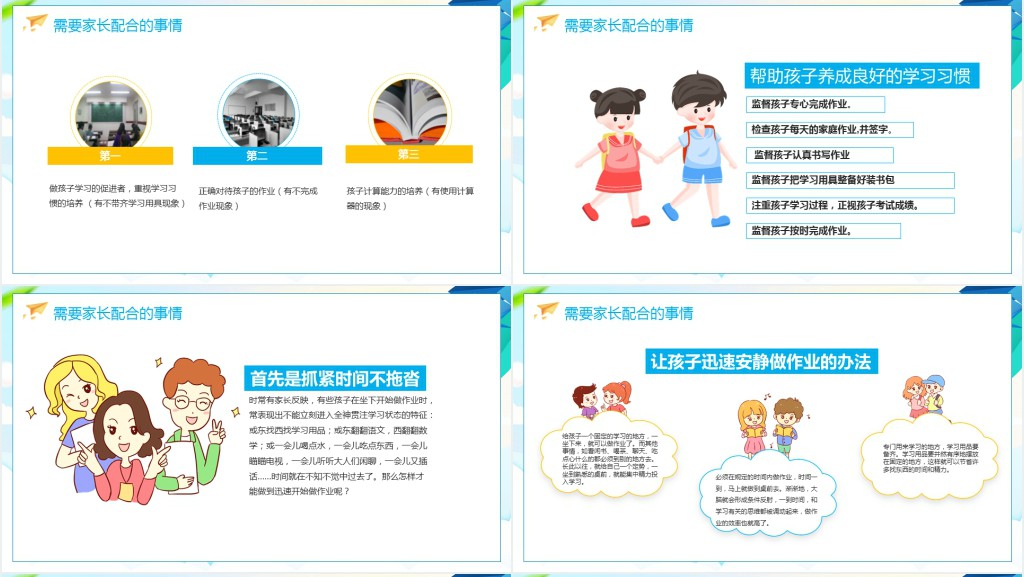 三年级数学考试后家长会PPT模板 三年级数学考试后家长会PPT模板