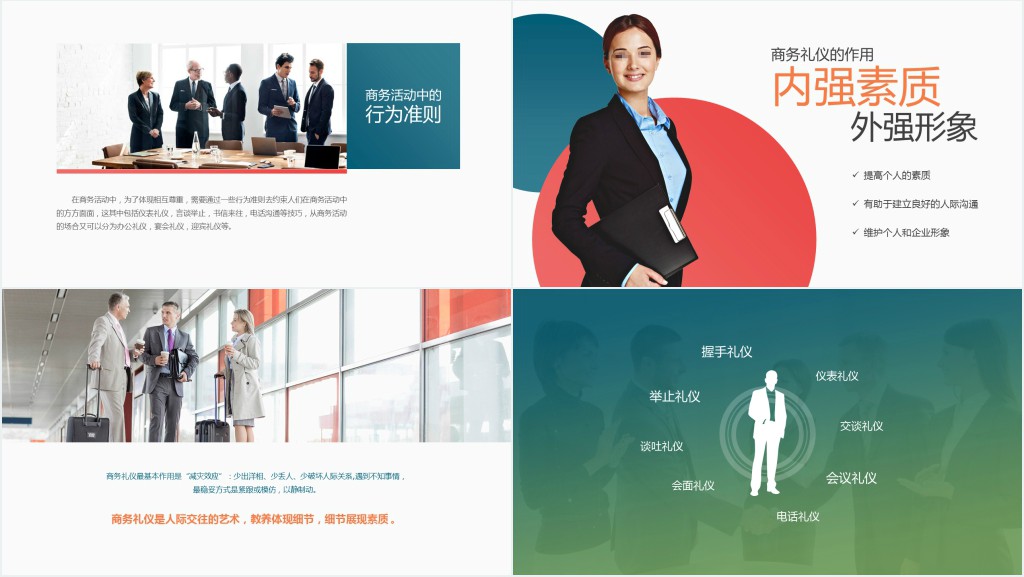 商务风会客礼仪知识培训PPT课件 商务风会客礼仪知识培训PPT课件