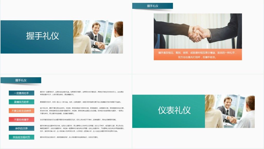 商务风会客礼仪知识培训PPT课件 商务风会客礼仪知识培训PPT课件