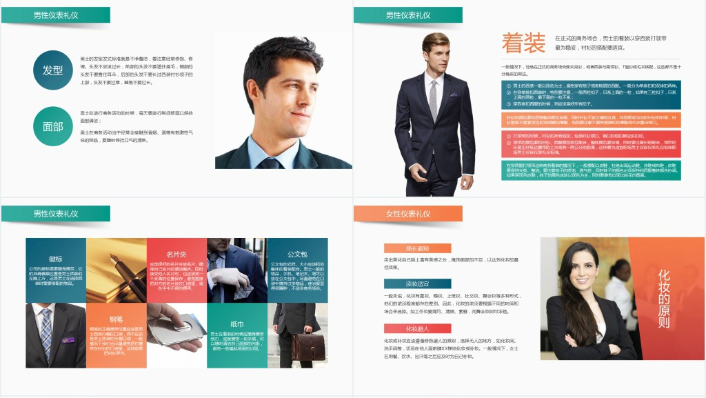 商务风会客礼仪知识培训PPT课件 商务风会客礼仪知识培训PPT课件