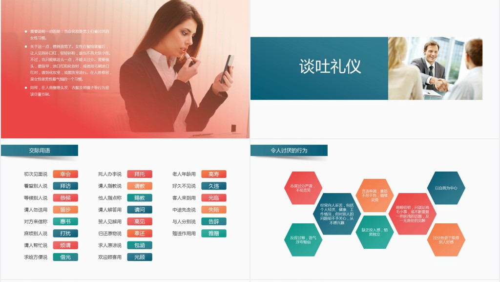 商务风会客礼仪知识培训PPT课件 商务风会客礼仪知识培训PPT课件