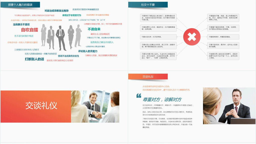 商务风会客礼仪知识培训PPT课件 商务风会客礼仪知识培训PPT课件