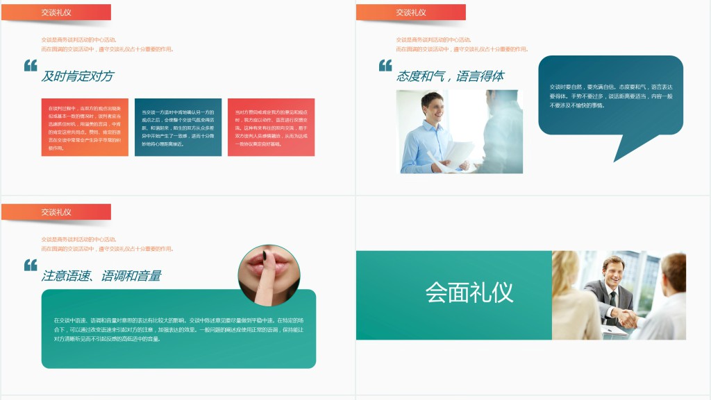 商务风会客礼仪知识培训PPT课件 商务风会客礼仪知识培训PPT课件