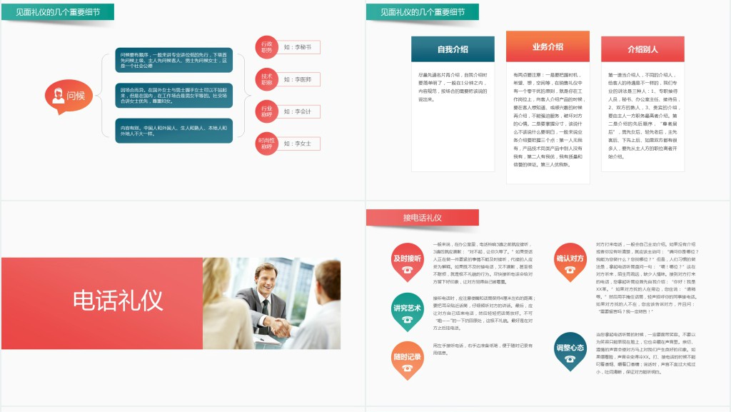 商务风会客礼仪知识培训PPT课件 商务风会客礼仪知识培训PPT课件