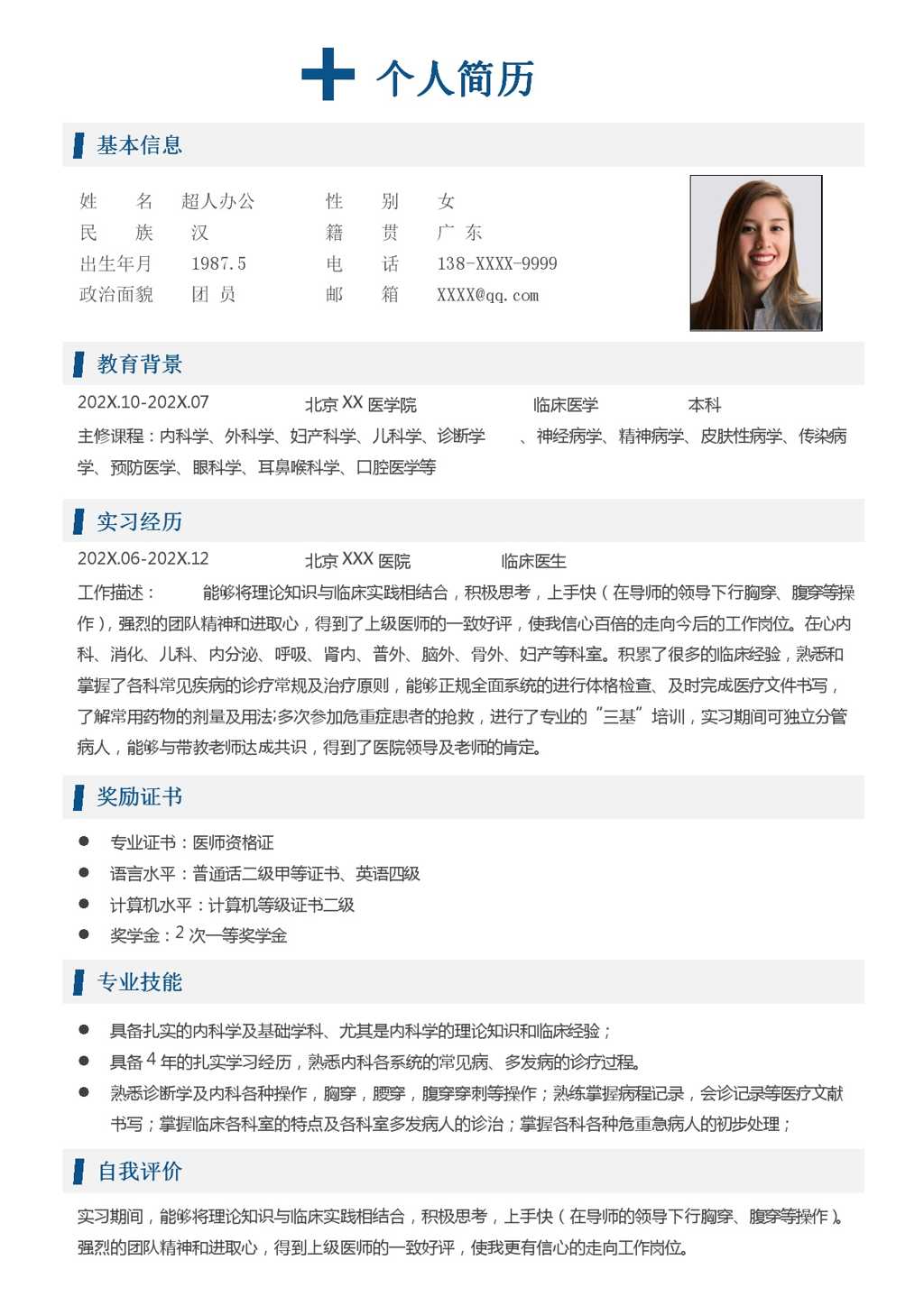 内科医生求职个人简历Word模板