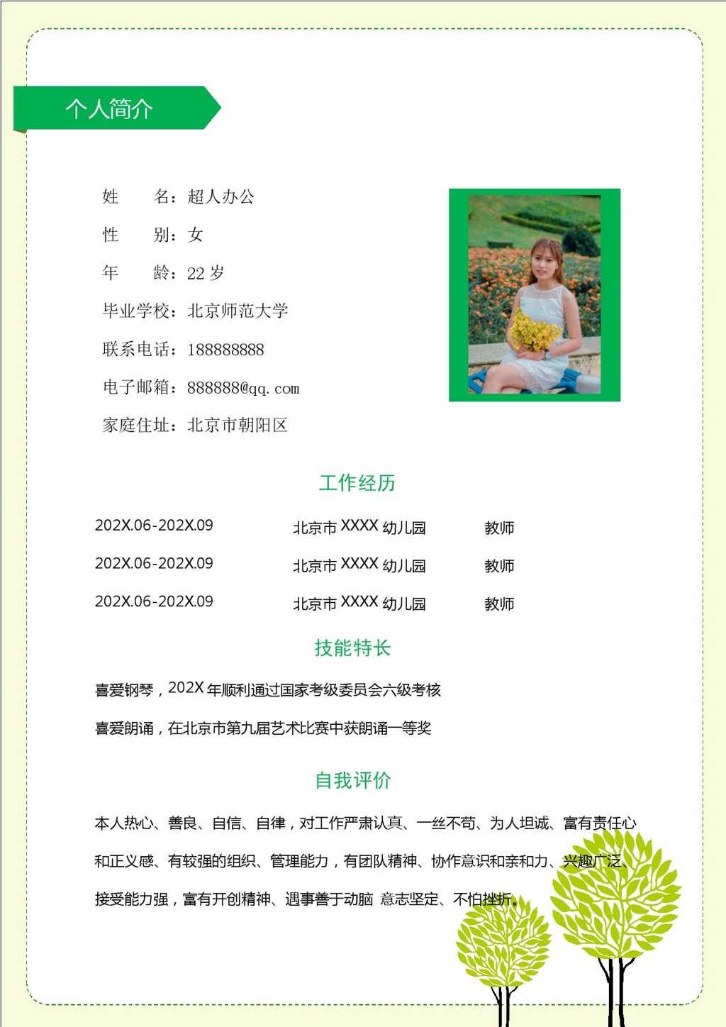 幼师应聘职位简历Word模板