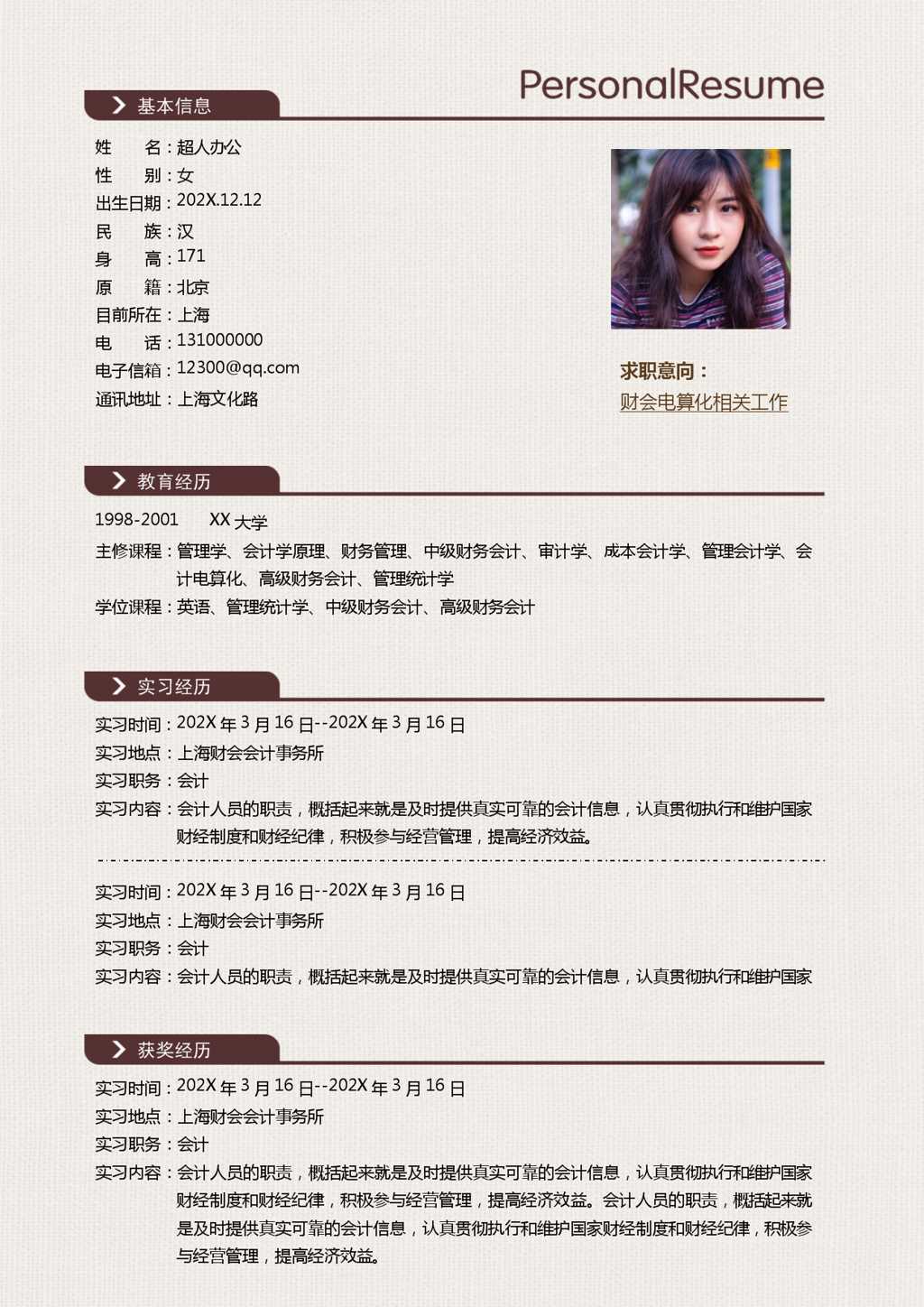 会计电算化简历封面Word模板