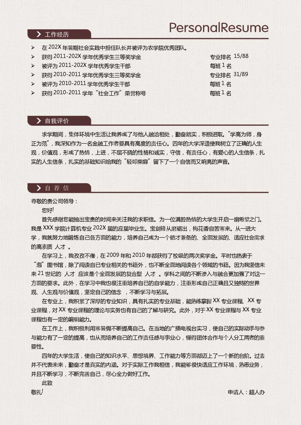 会计电算化简历封面Word模板