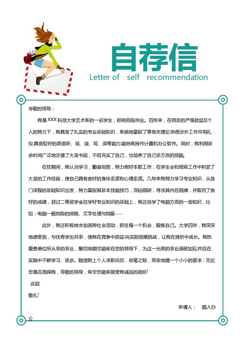 优秀的应届毕业生简历Word模板