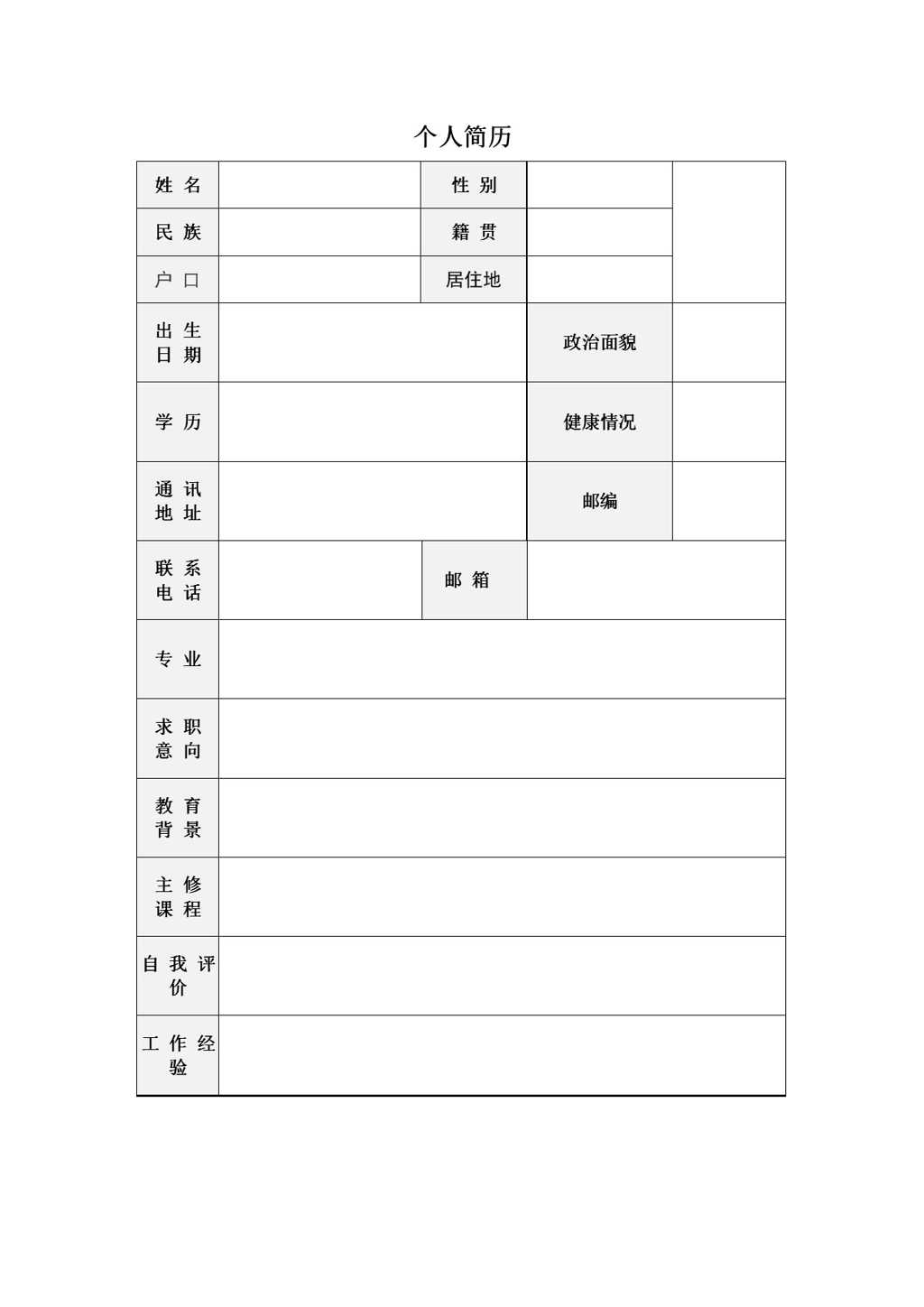 个人简历咖啡色高清封面Word模板