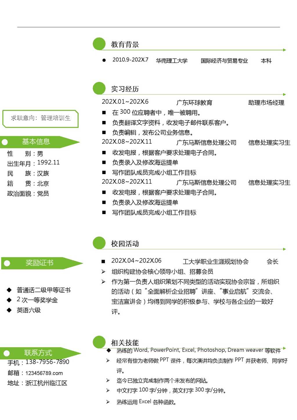 英语专业毕业生个人简历Word模板