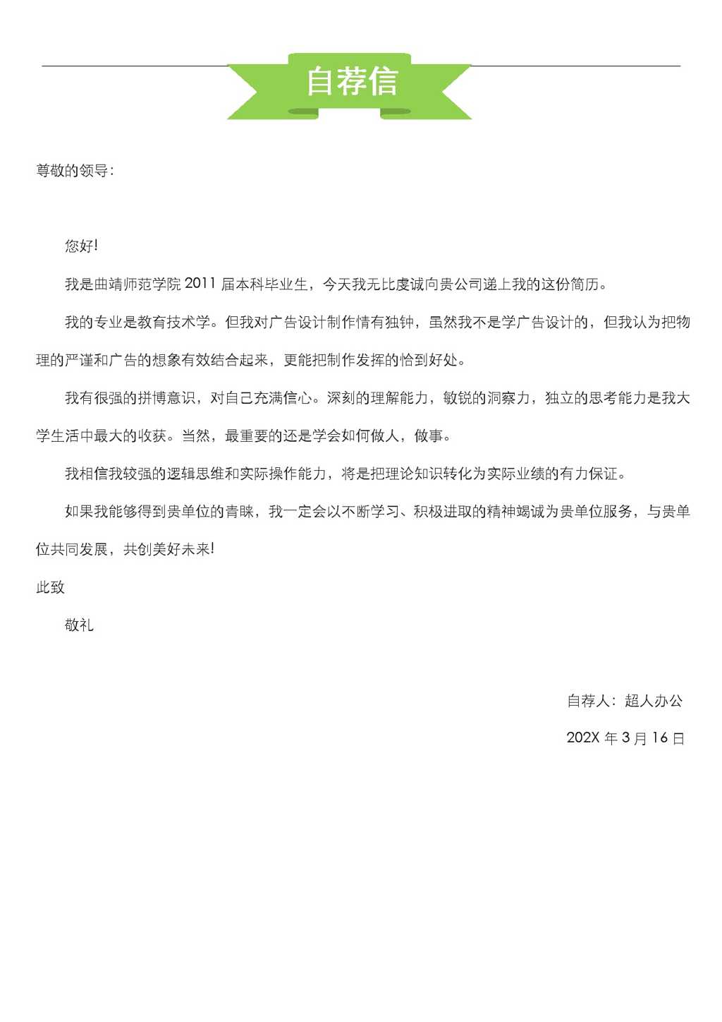 英语专业毕业生个人简历Word模板
