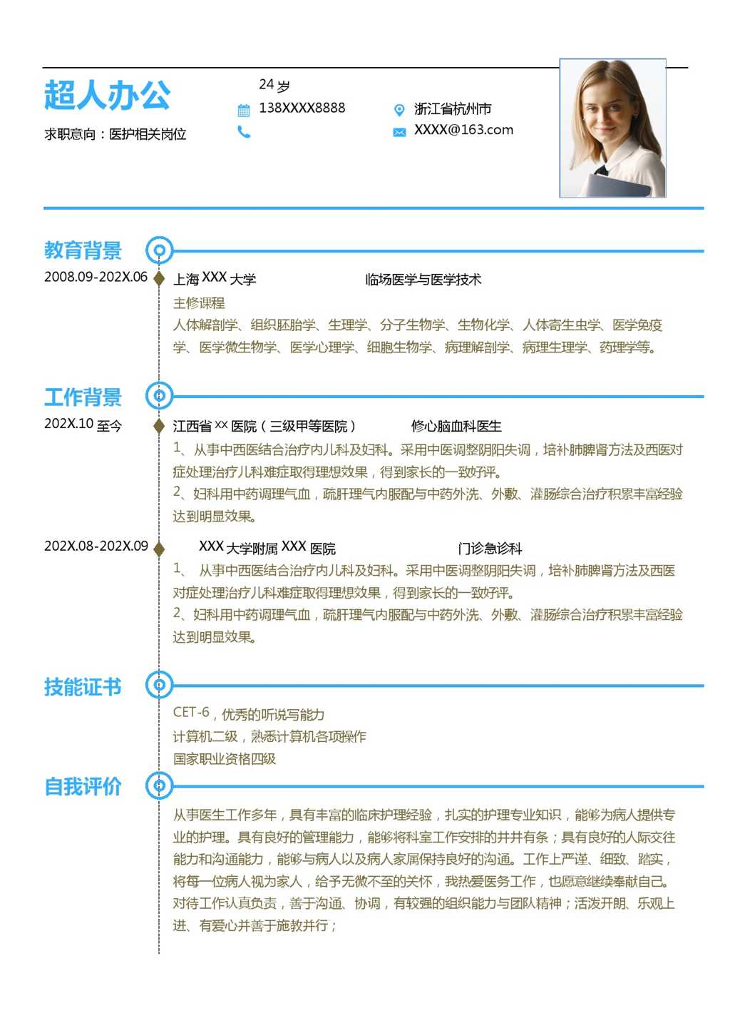 内科临床医生个人工作简历Word模板