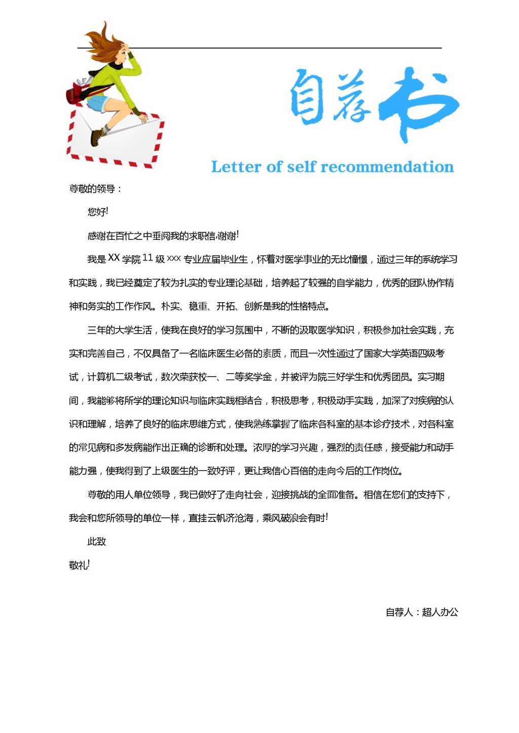 内科临床医生个人工作简历Word模板