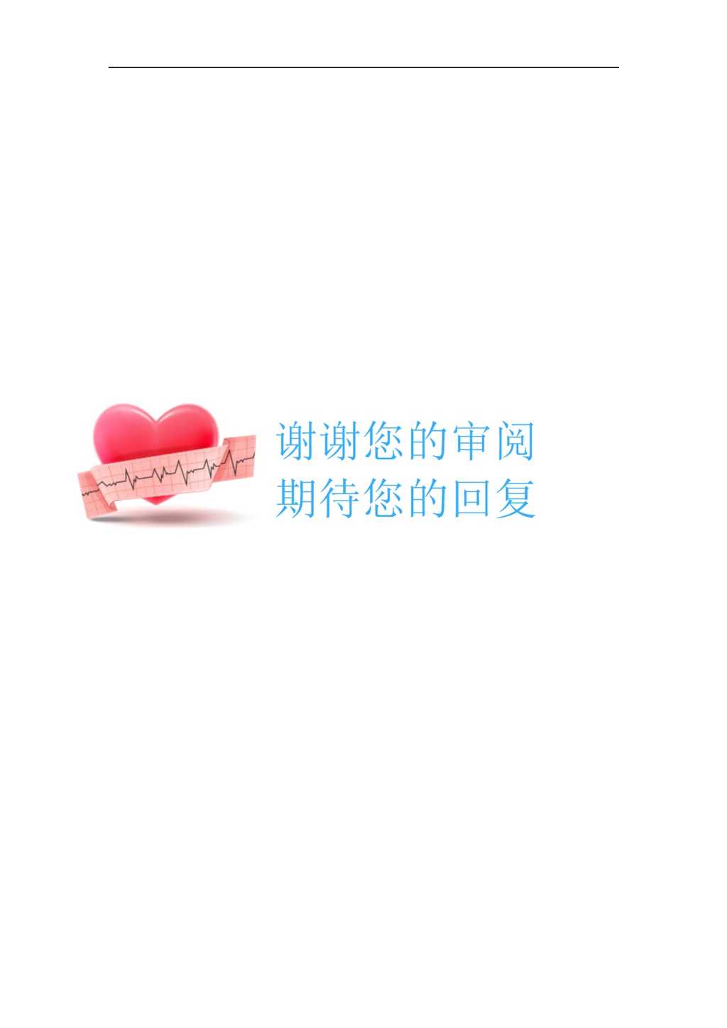 内科临床医生个人工作简历Word模板