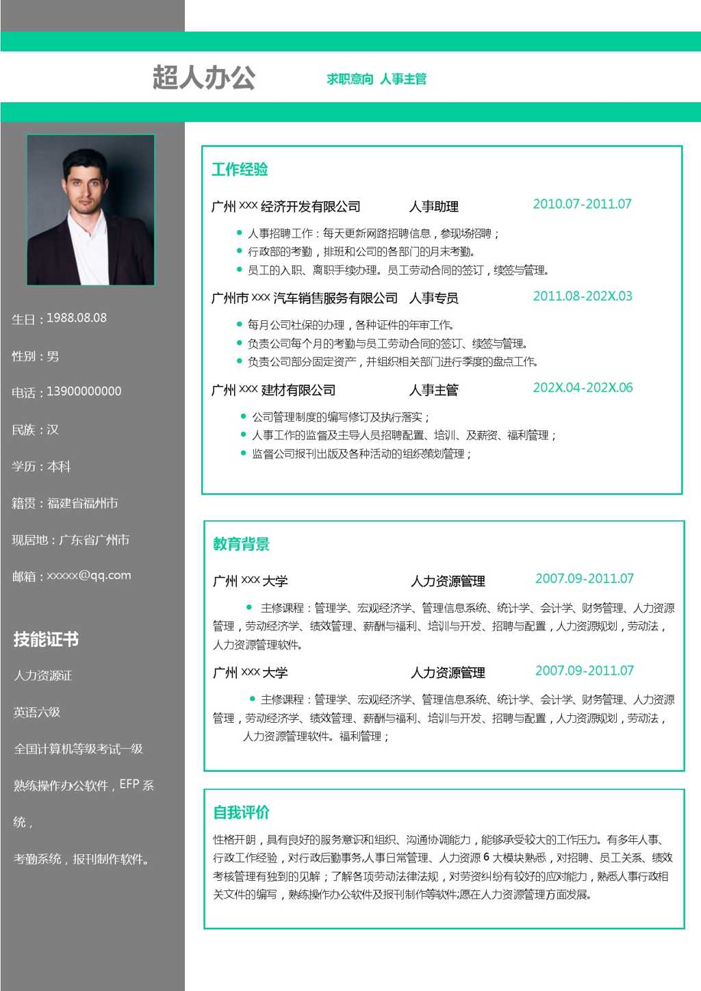 人事主管岗位个人简历Word模板截图