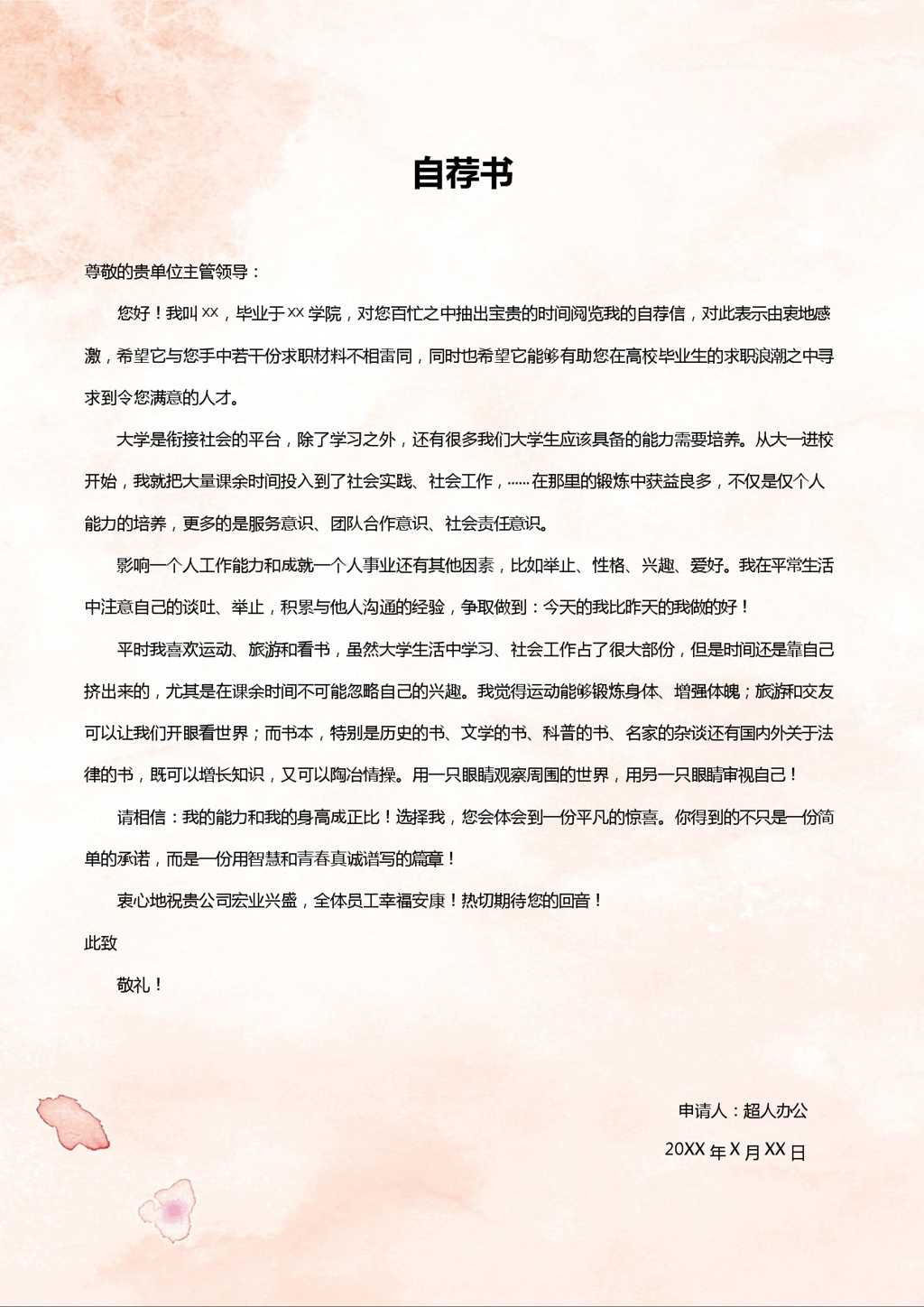 美术指导就业个人简历Word模板