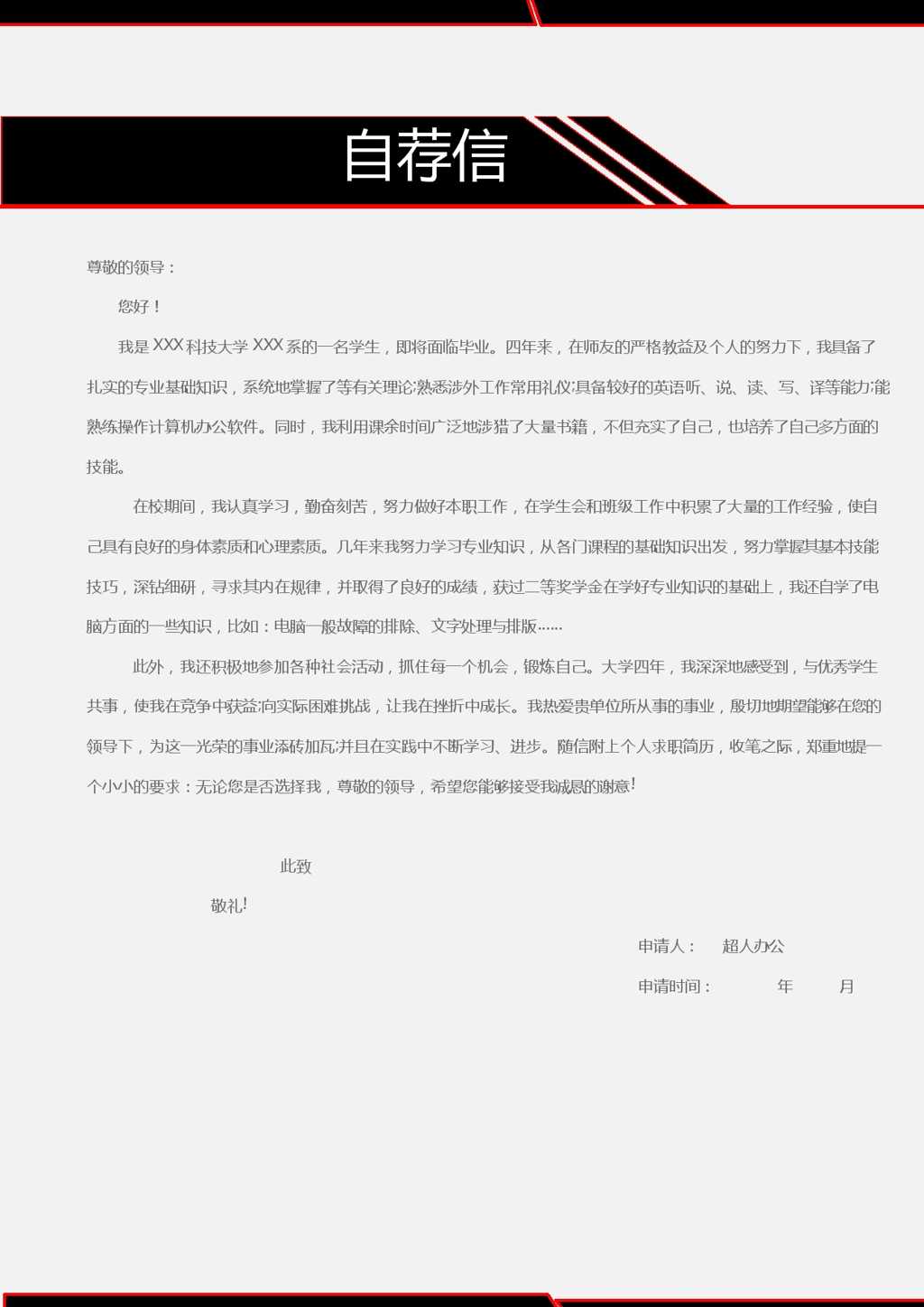 个人简历市场营销Word模板
