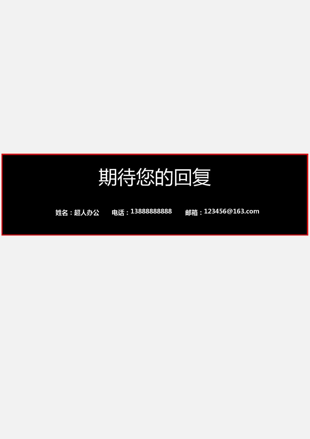 个人简历市场营销Word模板