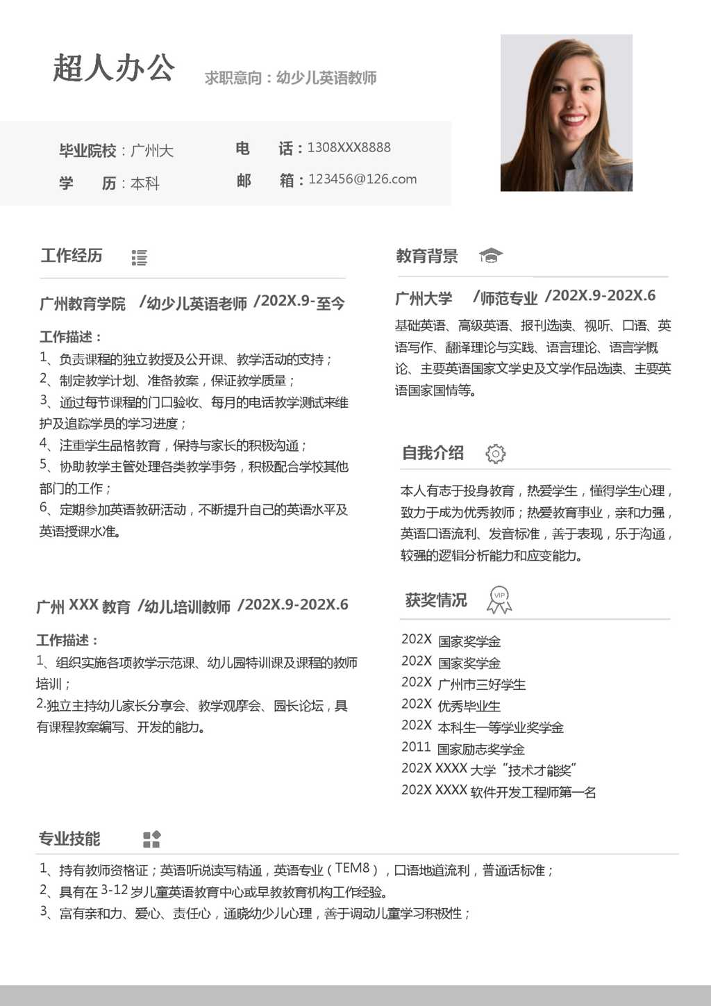 幼少儿英语培训机构简历Word模板