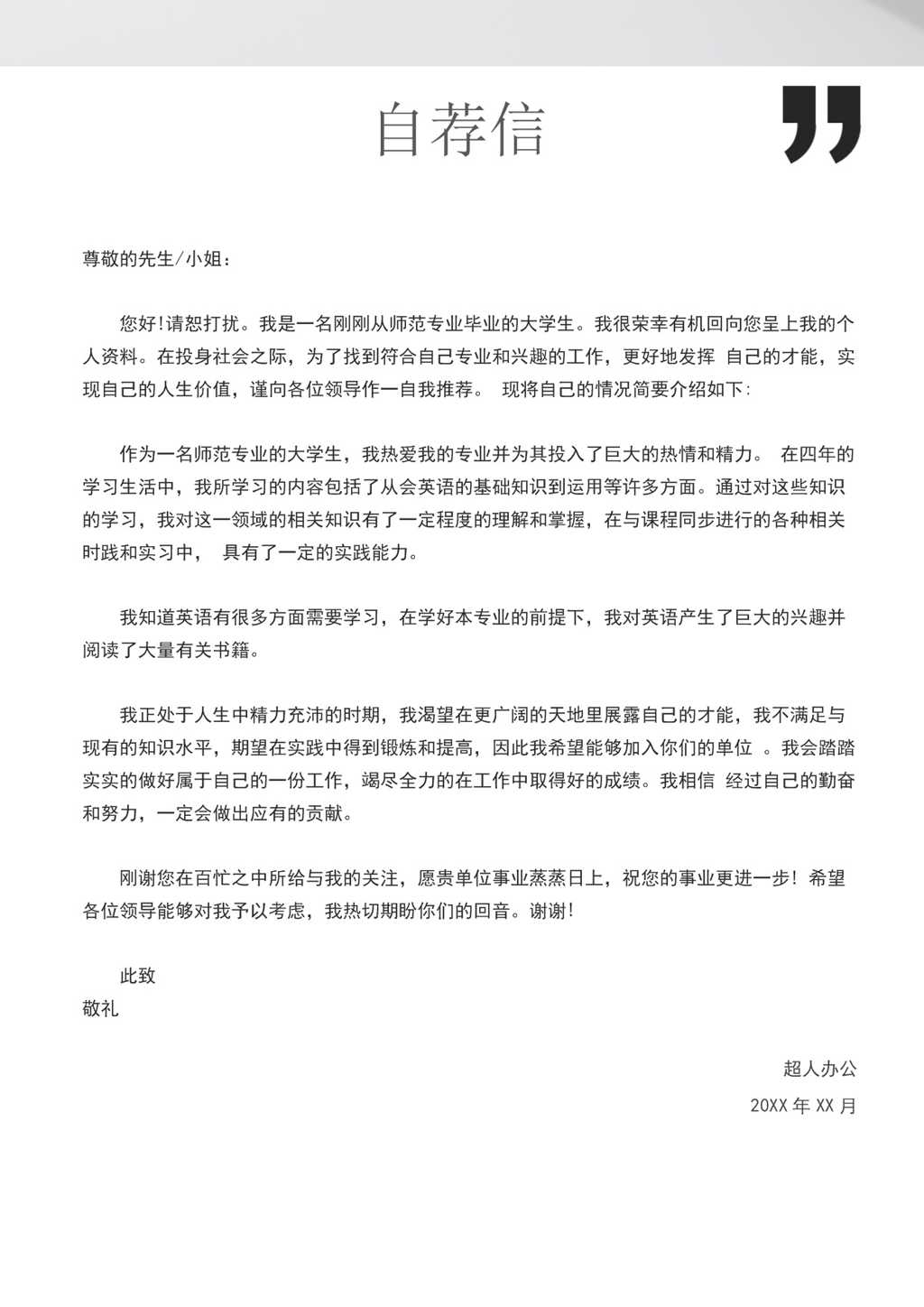 幼少儿英语培训机构简历Word模板
