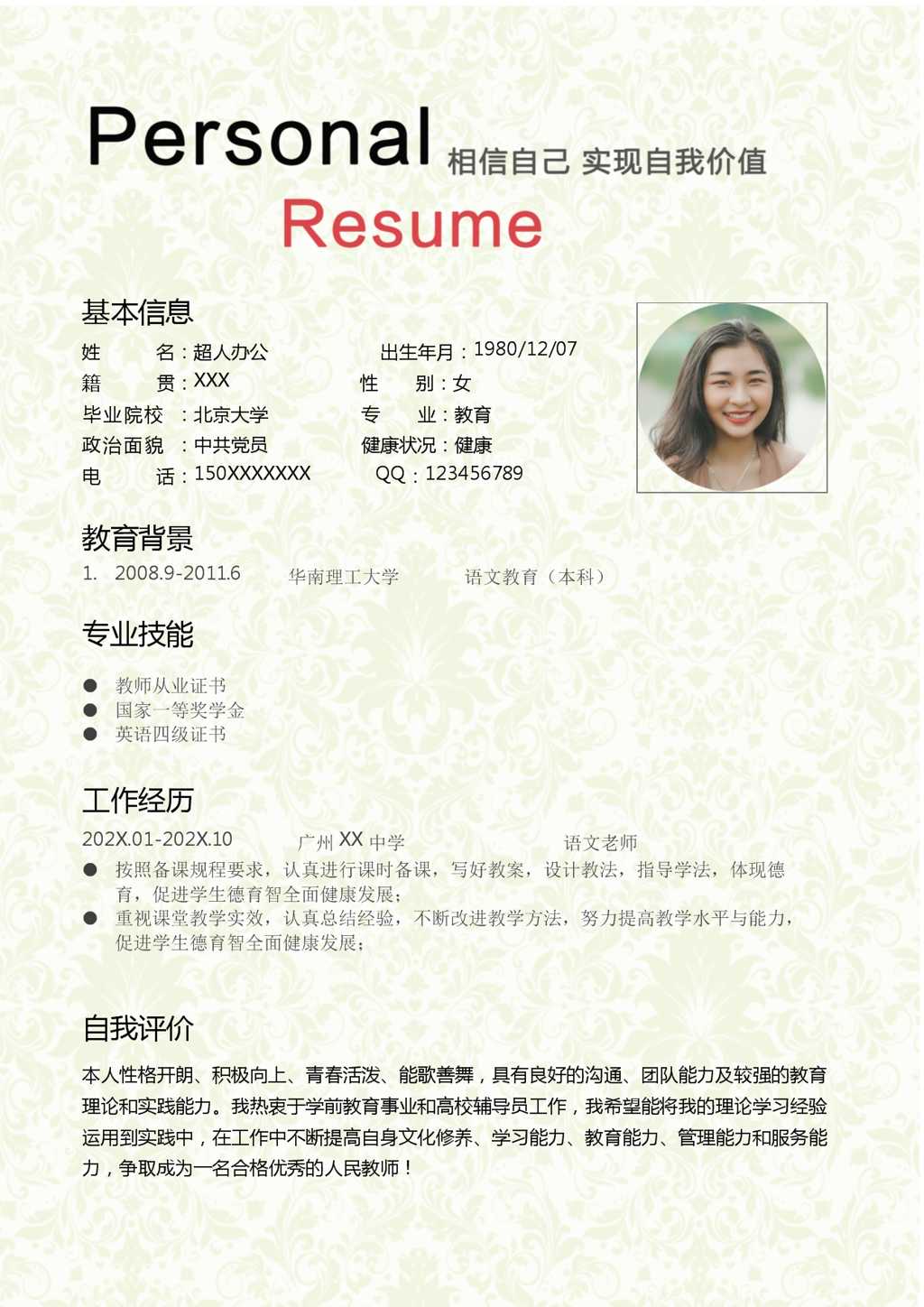 精致教师语文老师个人简历Word模板