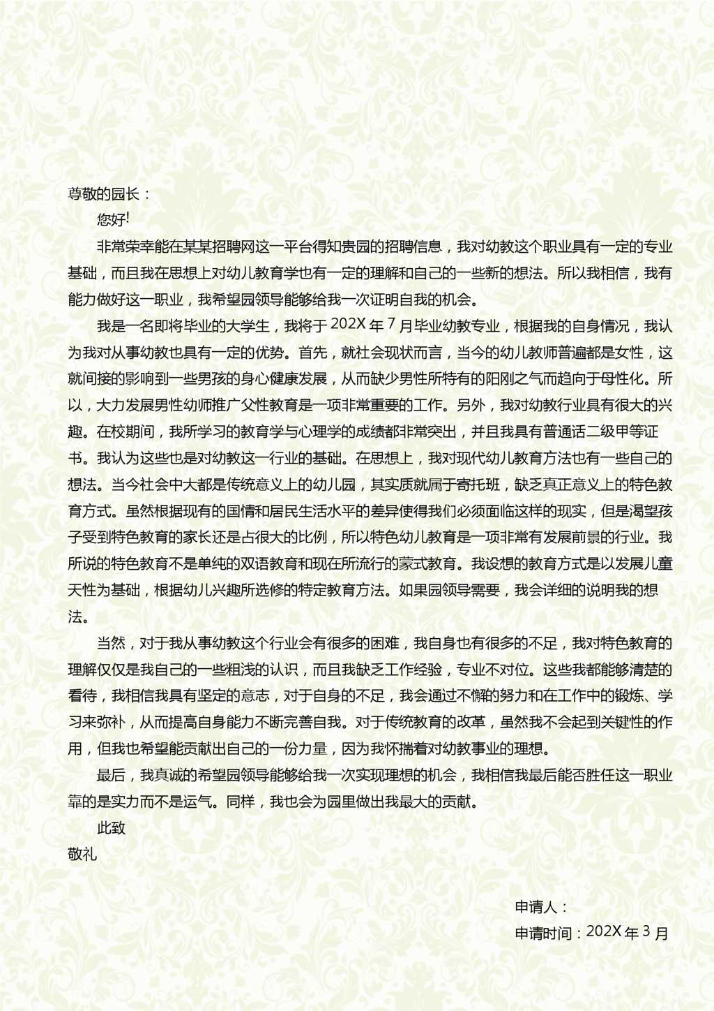 精致教师语文老师个人简历Word模板