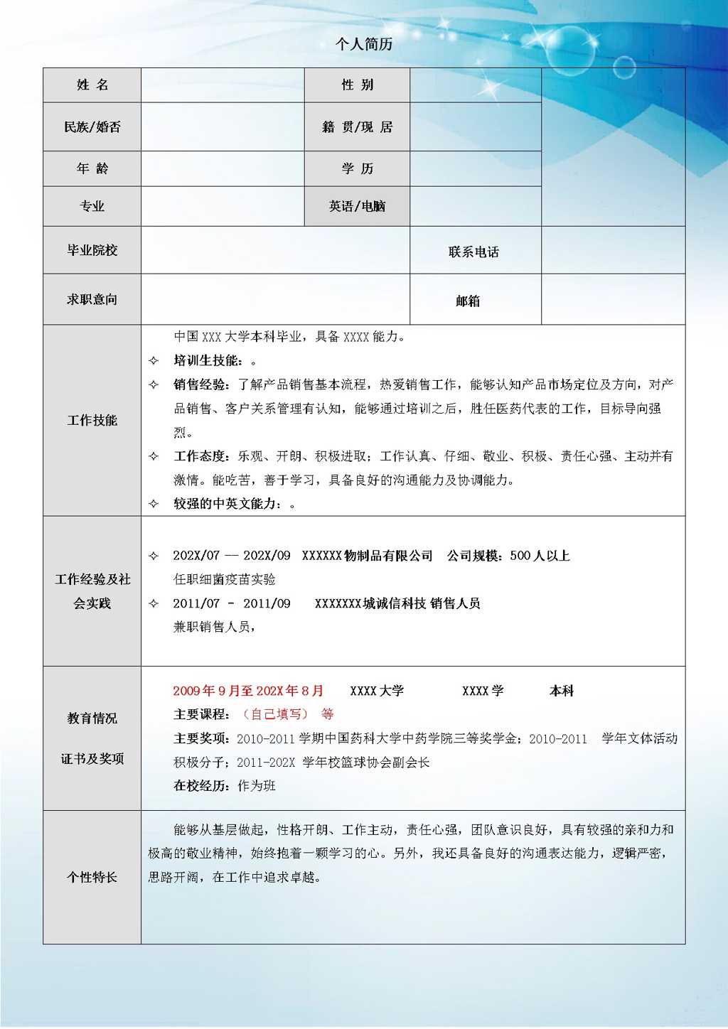 市场推广员简历word模板截图