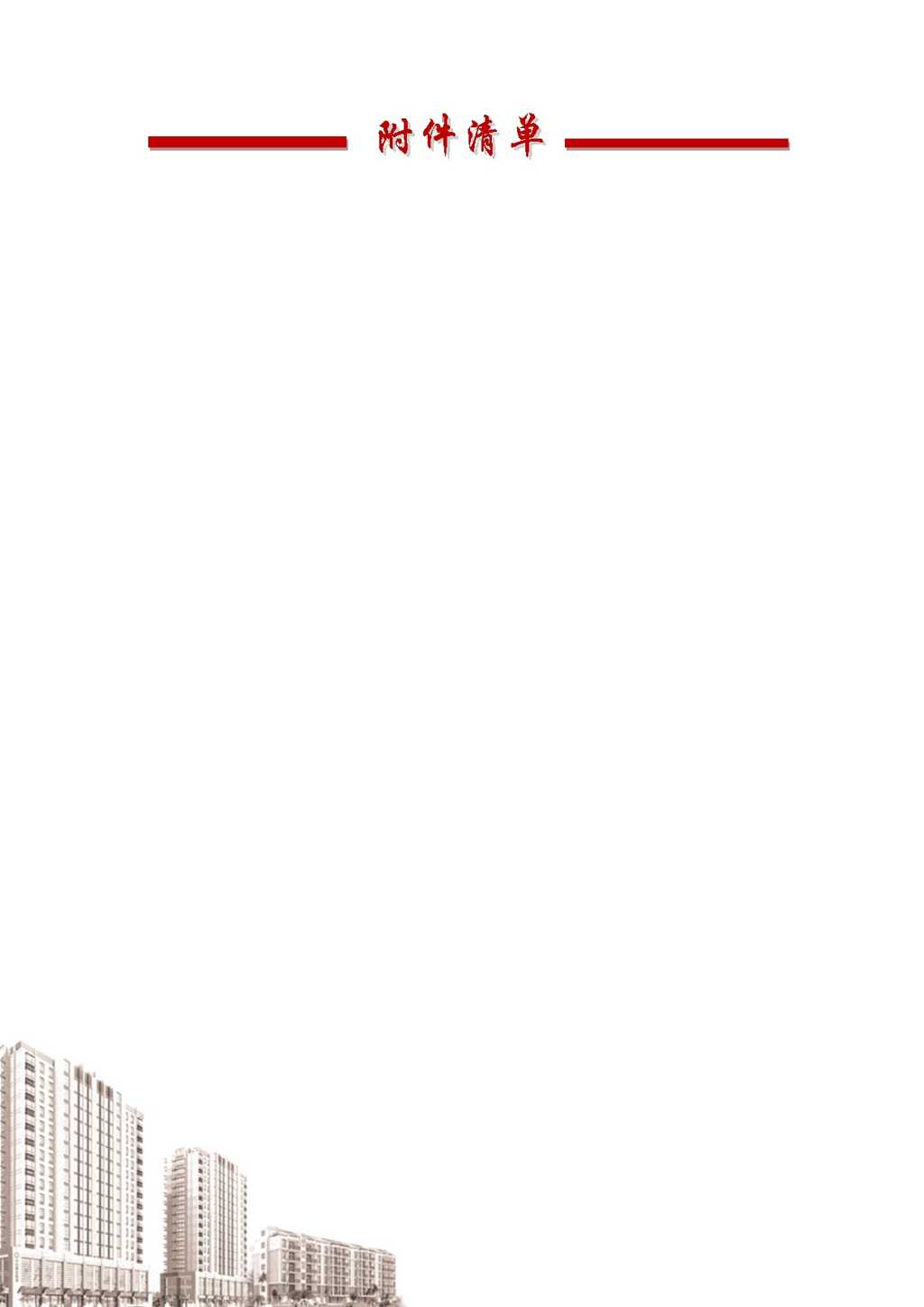 简洁版个人简历封面Word模板