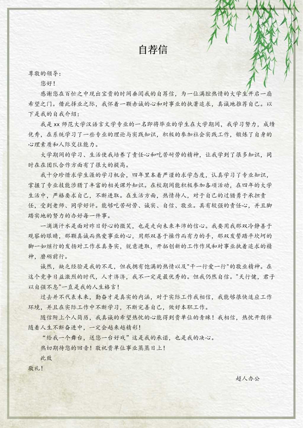 小学语文简历自推信Word模板