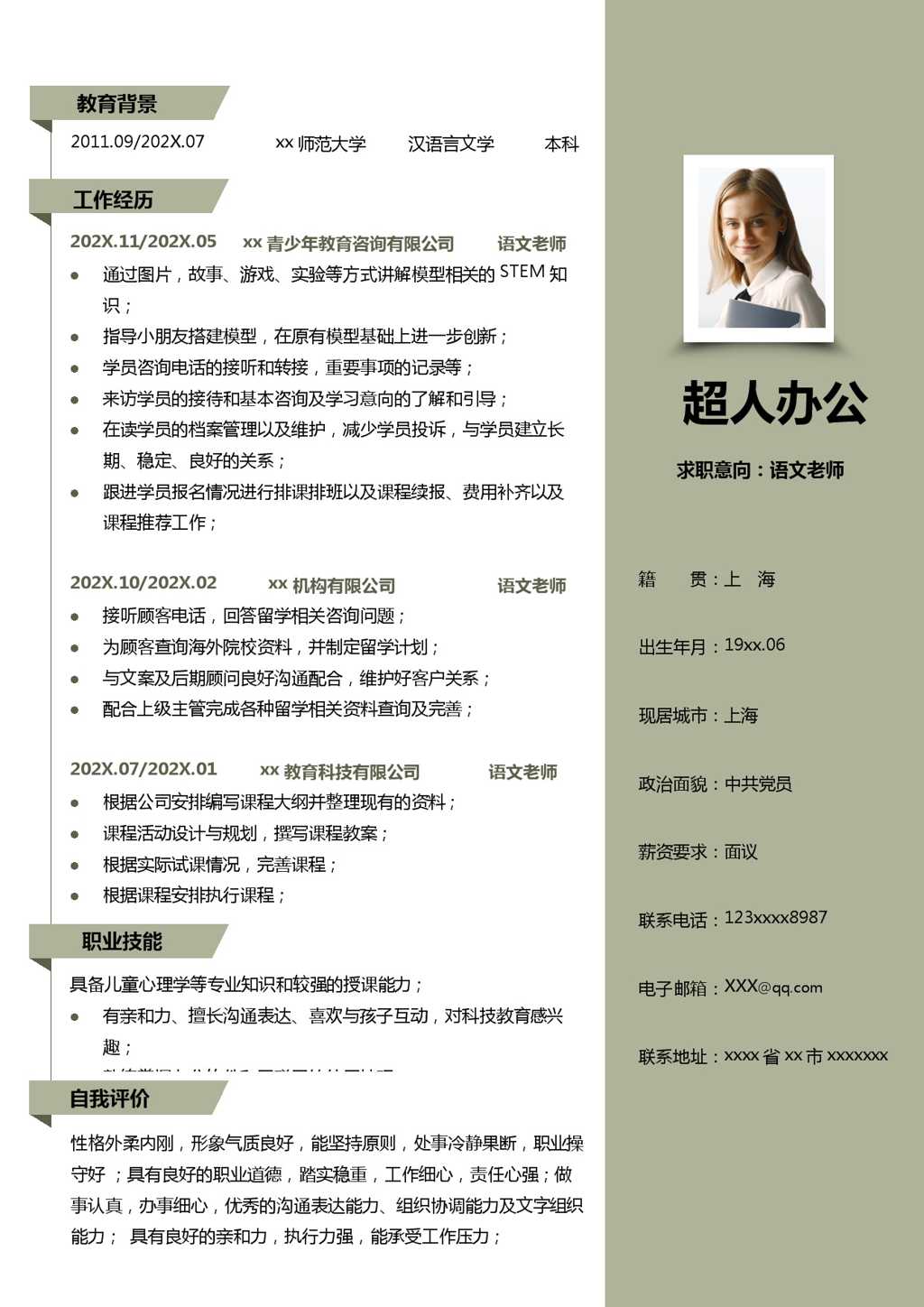 小学语文简历自推信Word模板
