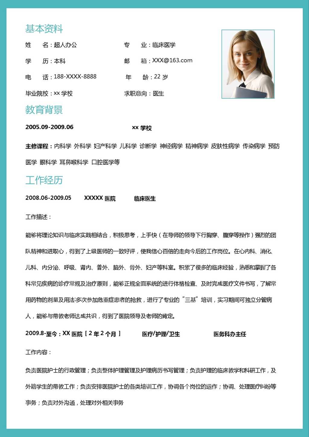 妇产科主治医师个人简历模板范文Word模板